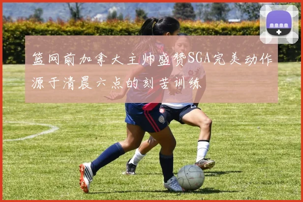 朴智星谈英超未来：韩国球员是否缺席尚无定论
