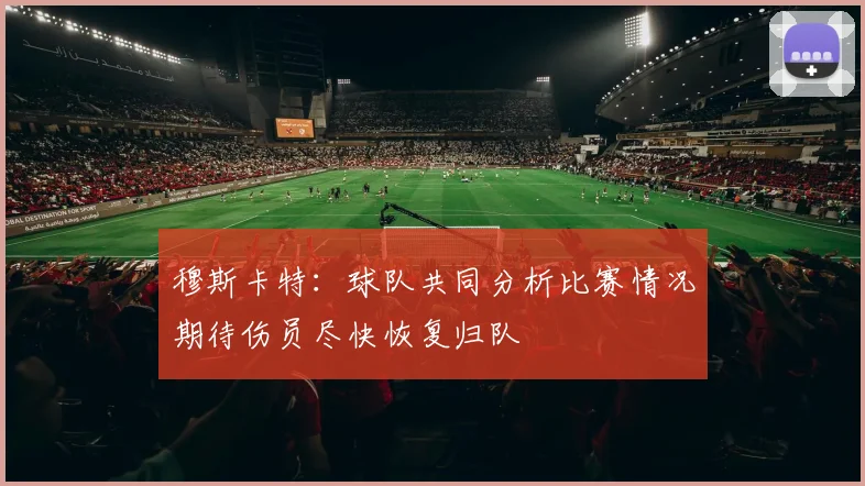 库班回顾06年总决赛称裁判偏袒韦德但否认联盟存在作弊行为